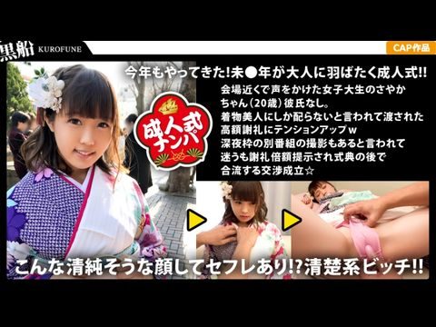 326EVA-023 【中出し成人式】ロリ系清楚系ビッチなさやかちゃんの成人式は性人式にっ！初対面男性との振り袖エッチはパイズリ奉仕にお祝いの生中出し！