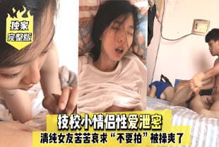 迷奸房东18岁女儿欣怡后续，居然和我谈恋爱了！鼓励她好好学习天天做爱！野战喷水！